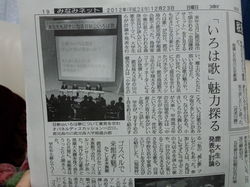 いろは歌新聞記事121222DSC_0693.jpg